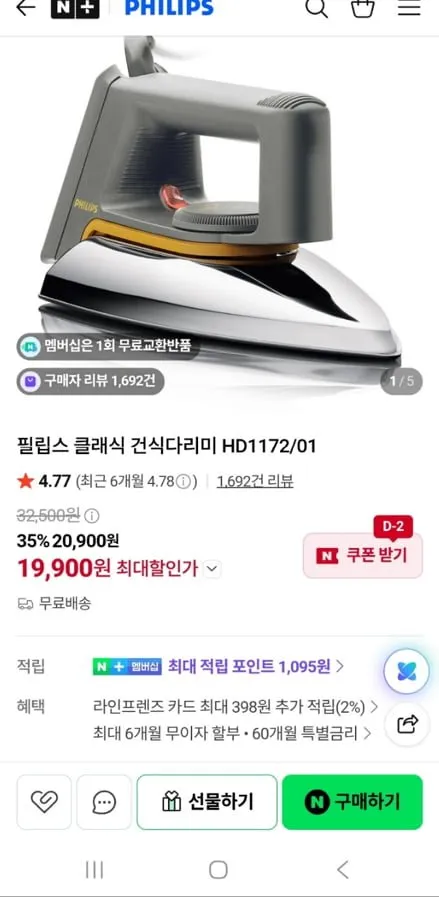 필립스 클래식 건식다리미