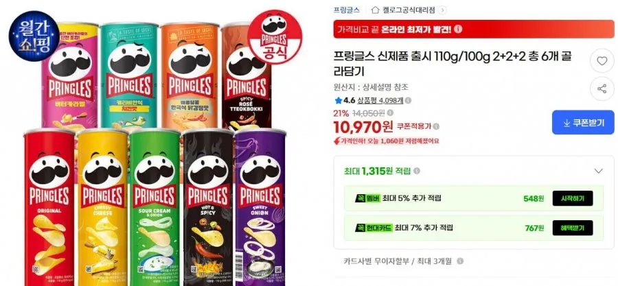 프링글스 110g/100g 6개