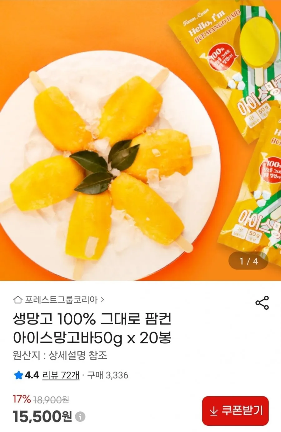 생망고 100% 아이스망고바 50g 20봉