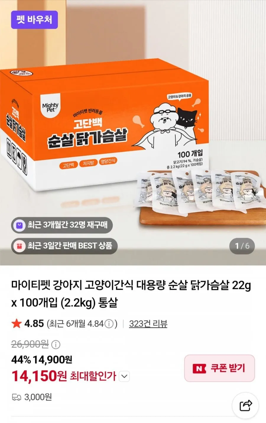 마이티펫 강아지 고양이간식 대용량 순살 닭가슴살 22g x 100개입