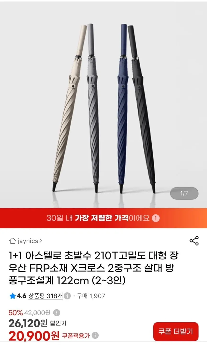 아스텔로 초발수 210T 대형 장우산 2개