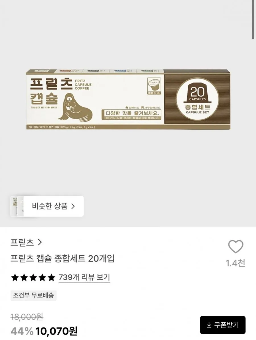 프릳츠 캡슐 종합세트 20개입
