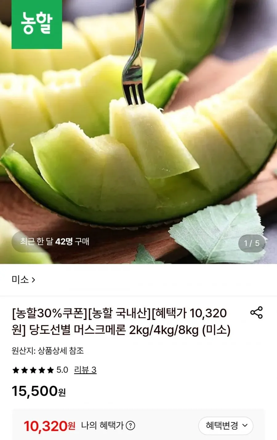머스크메론 2kg