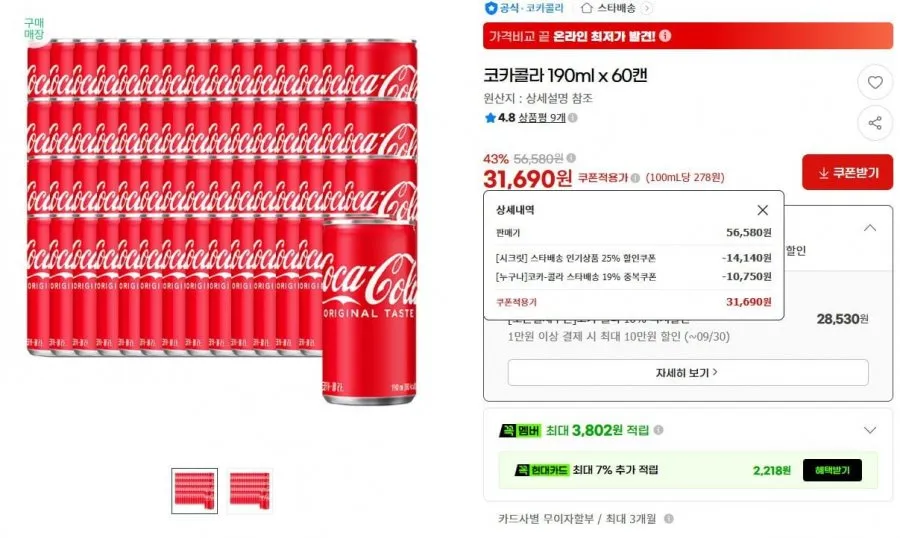 코카콜라 190ml x 60캔