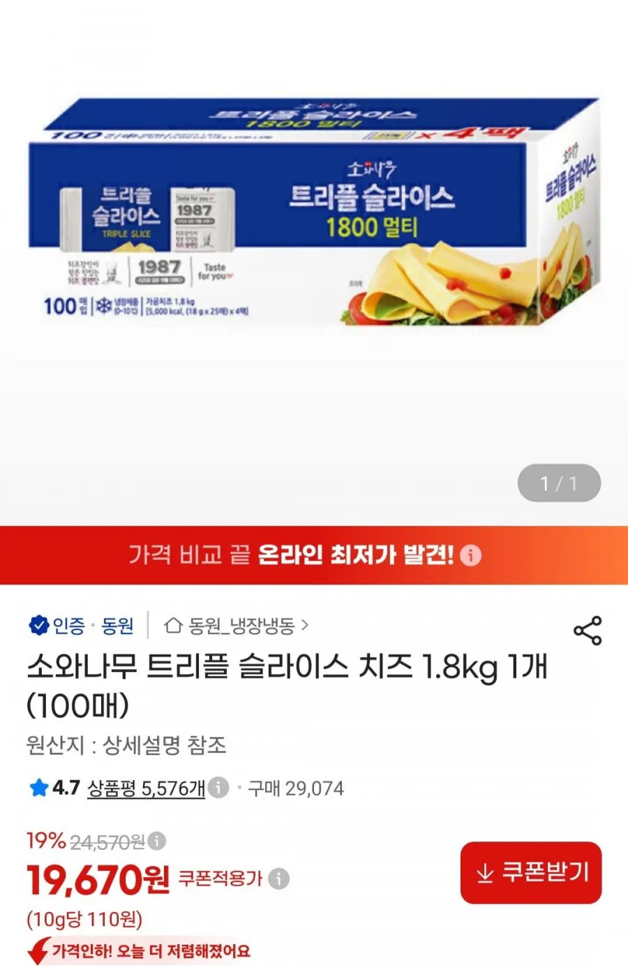 소와나무 트리플 슬라이스 치즈 1.8kg 1개 (100매)