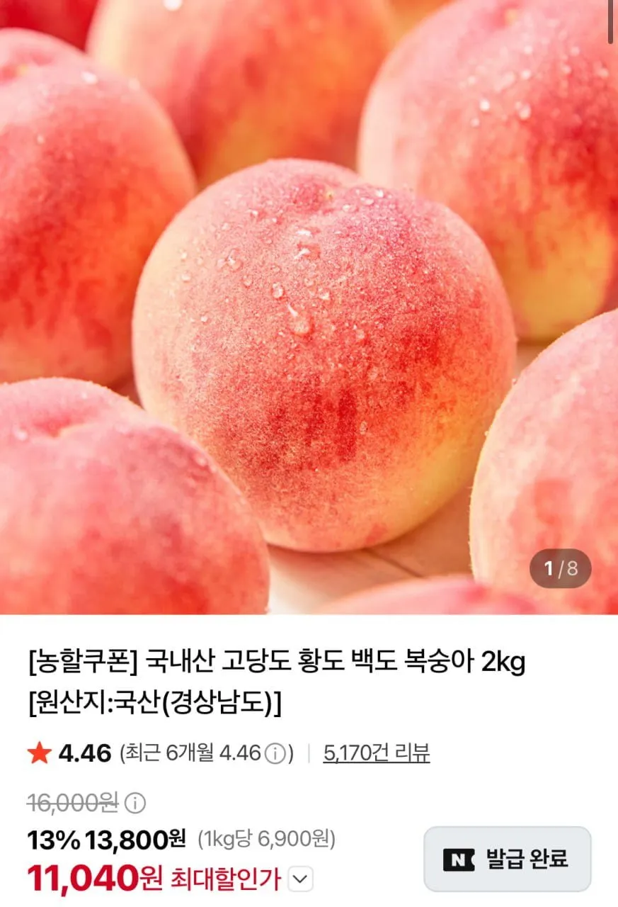 국내산 고당도 황도 백도 복숭아 2kg