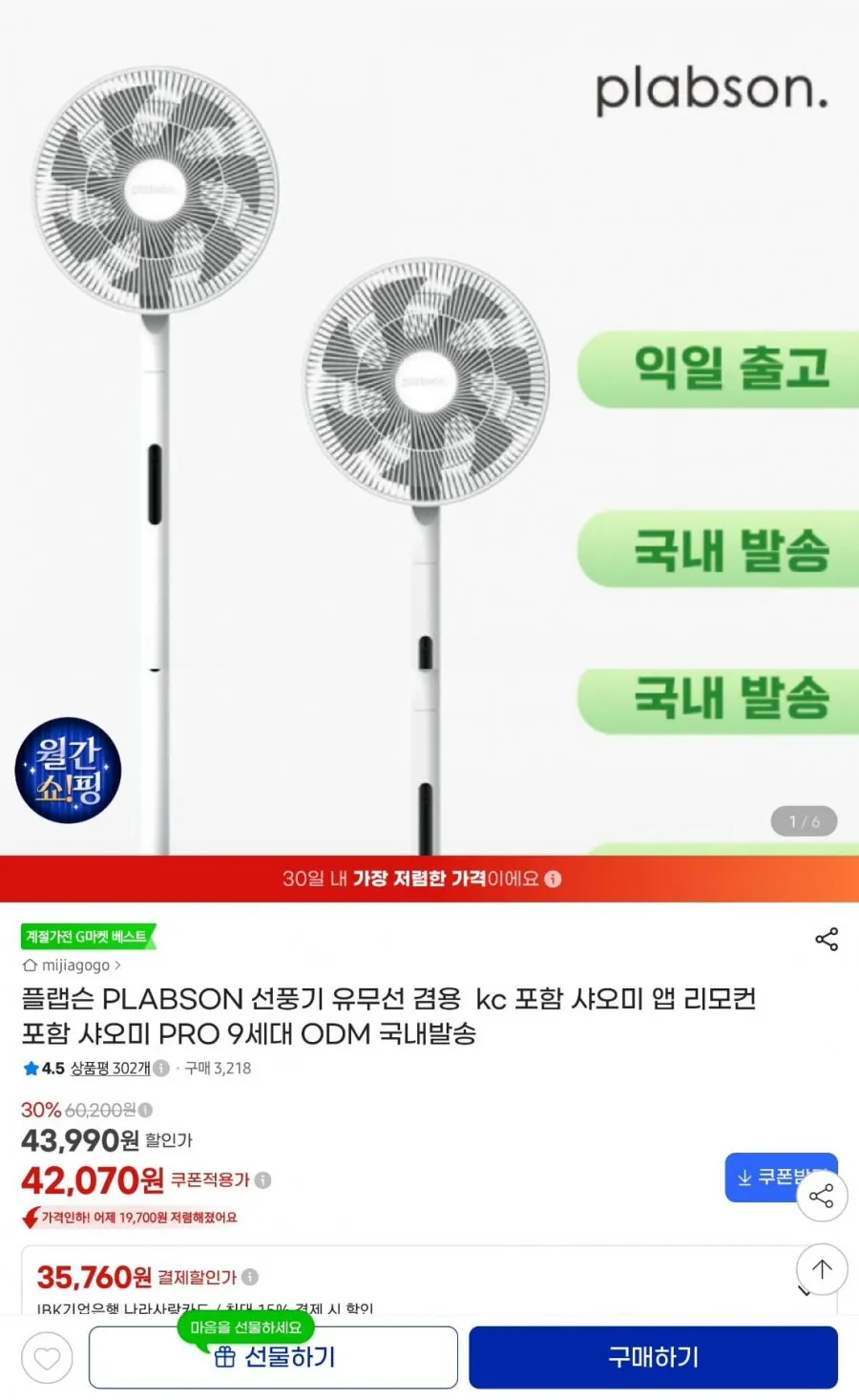 플랩슨 BLDC 선풍기 리모컨 포함 샤오미 odm