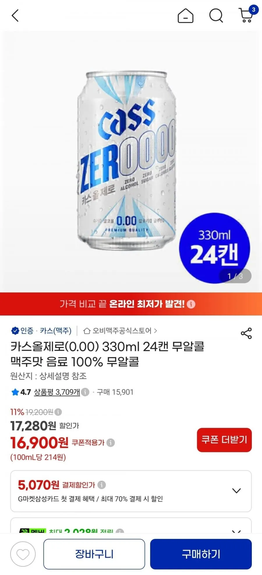 카스올제로(0.00) 330ml 24캔 무알콜 맥주맛 음료
