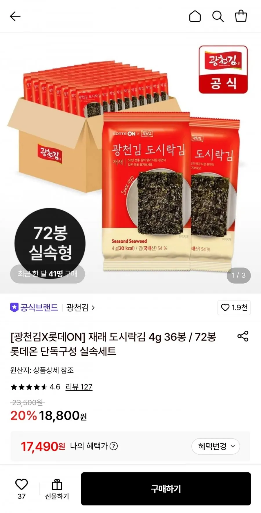 롯데온X광천김 재래 도시락김 4g 72봉