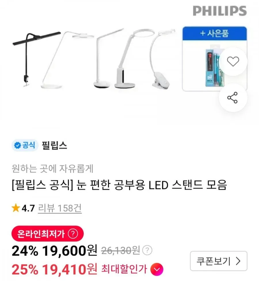필립스 LED 포리스 클립스탠드 외