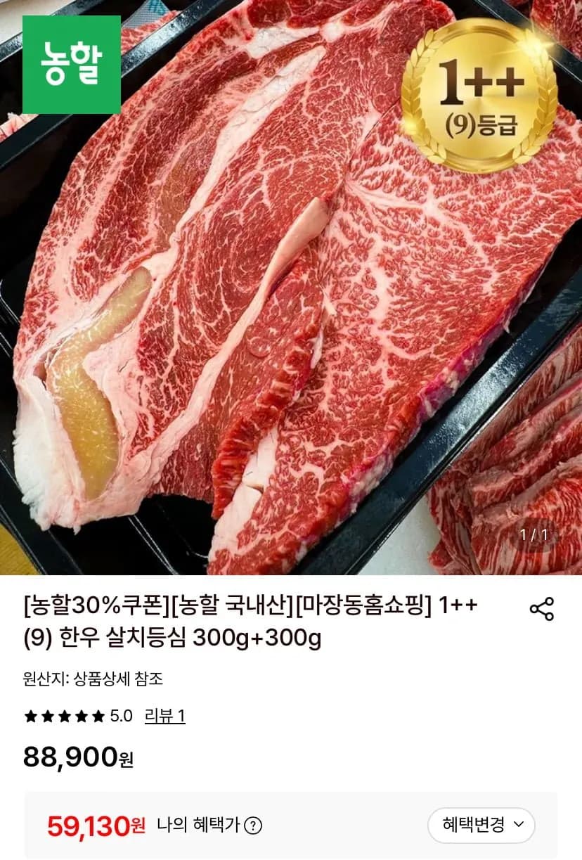 한우 살치등심 1++9) 600g