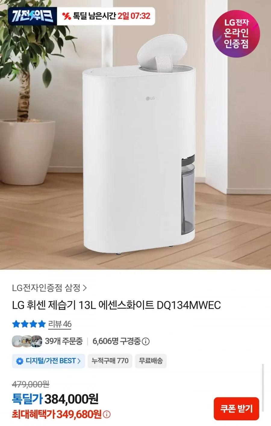 LG 휘센 제습기 13L DQ134MWEC
