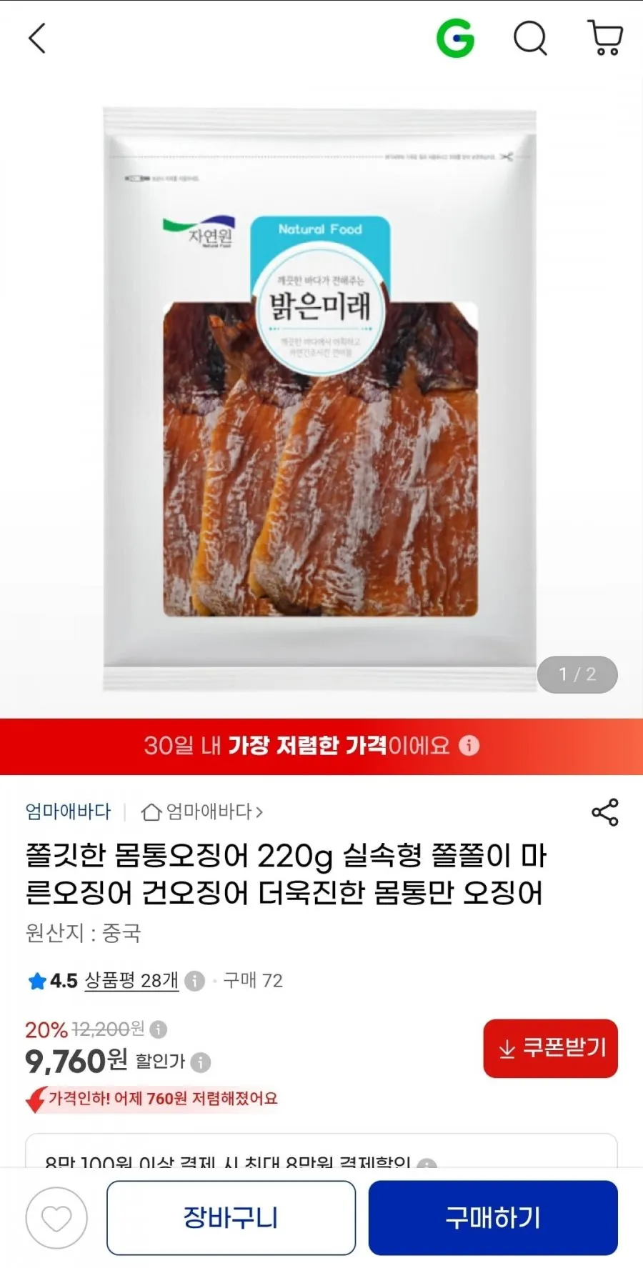 엄마애바다 쫄깃한 몸통오징어 220g