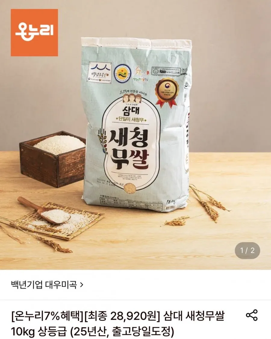 25년 삼대 새청무쌀 10kg 상등급