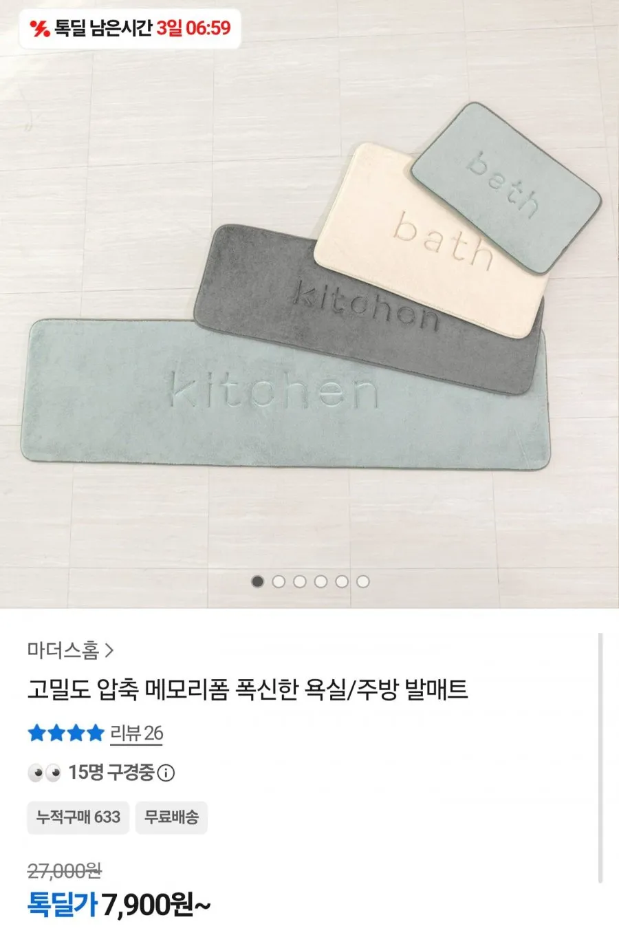 메모리폼 욕실 발매트 40x60