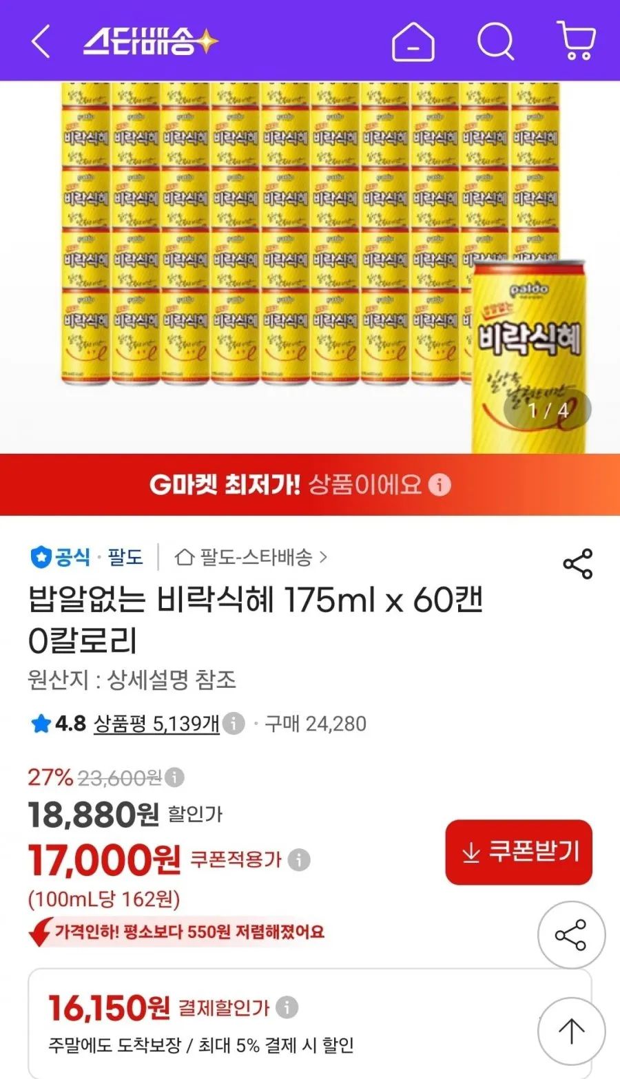 밥알없는 비락식혜 175ml 60캔 0칼로리