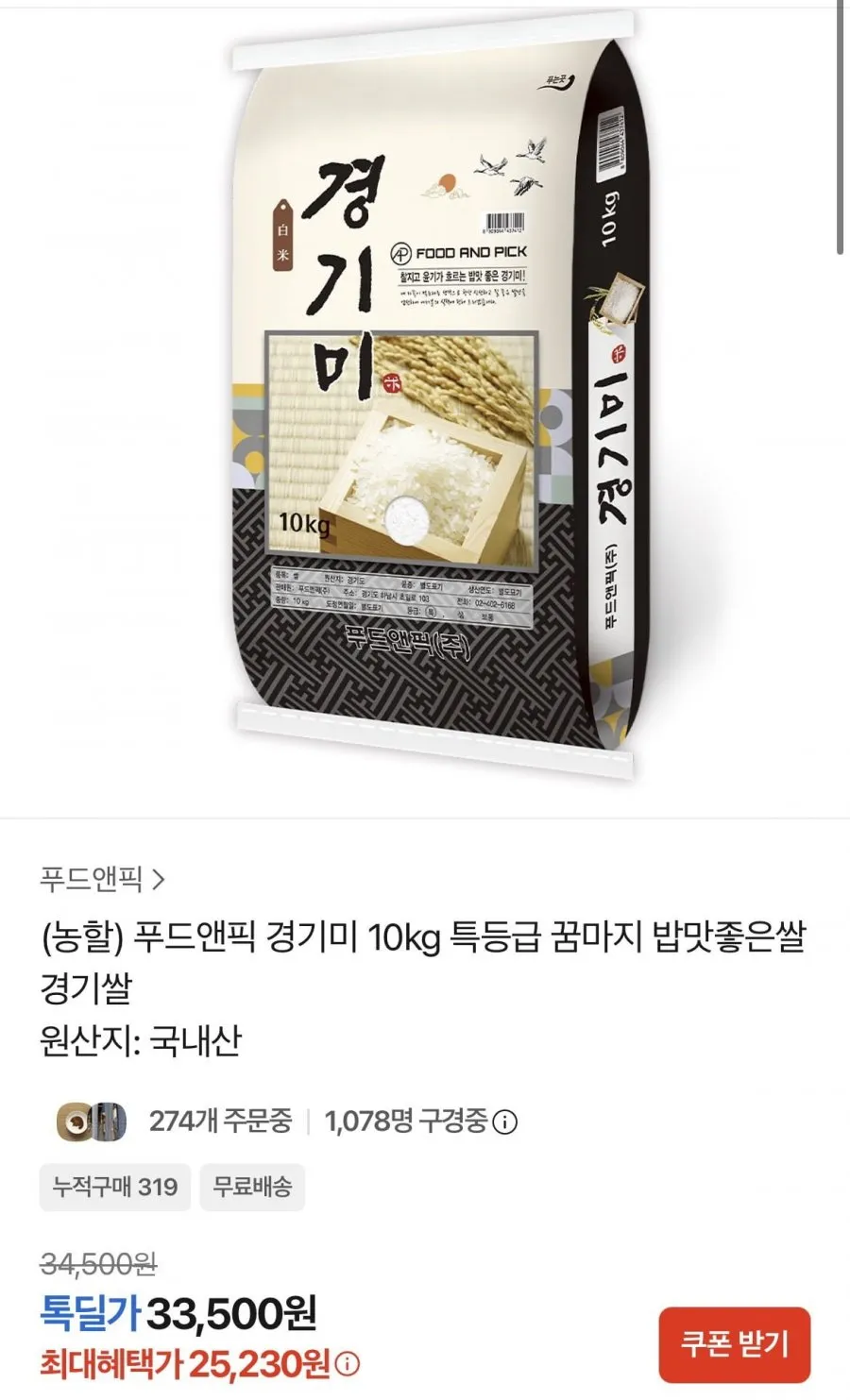 푸드앤픽 경기미 10kg 특등급 꿈마지