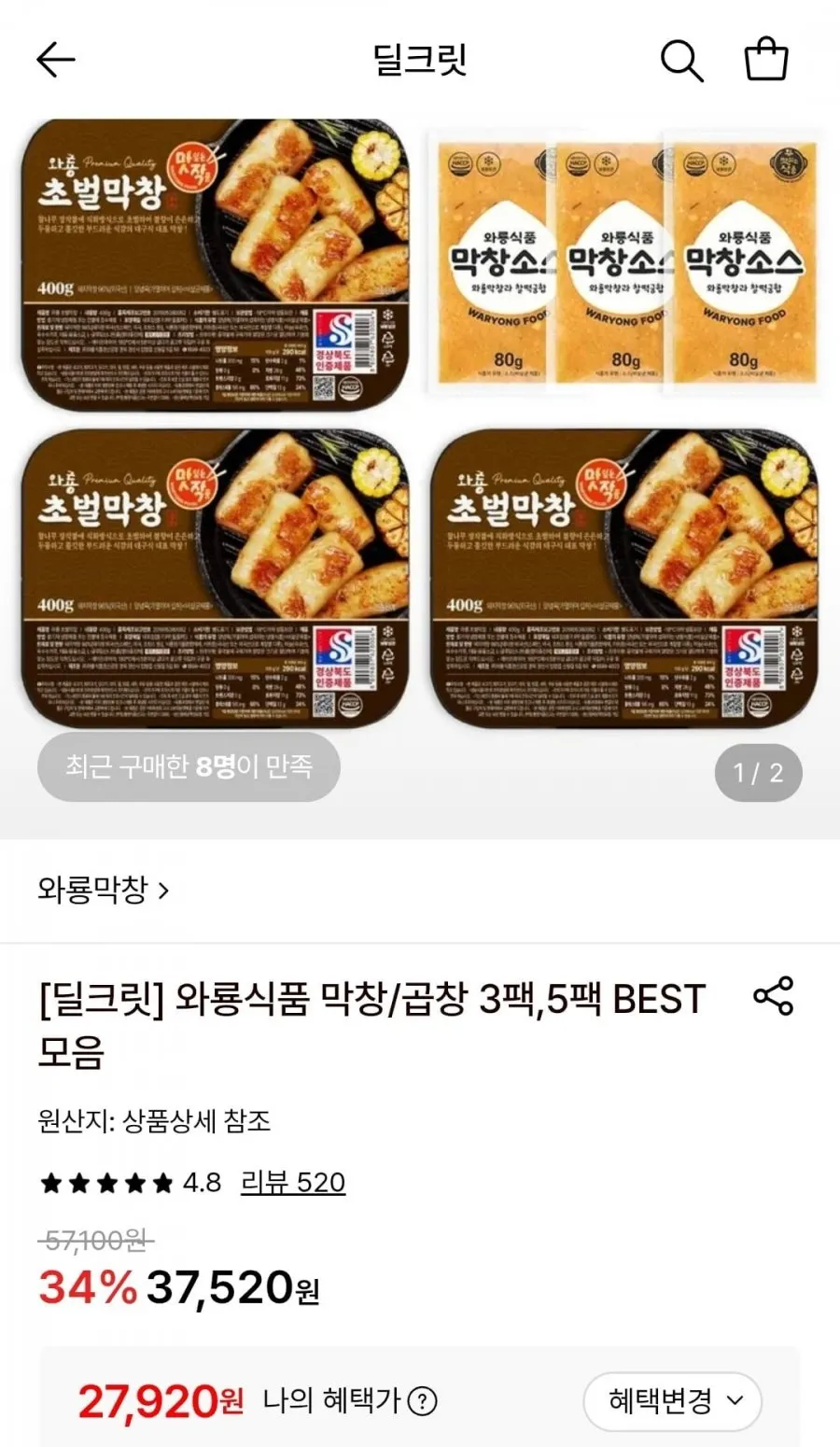 와룡 초벌막창 400g 3팩 + 소스