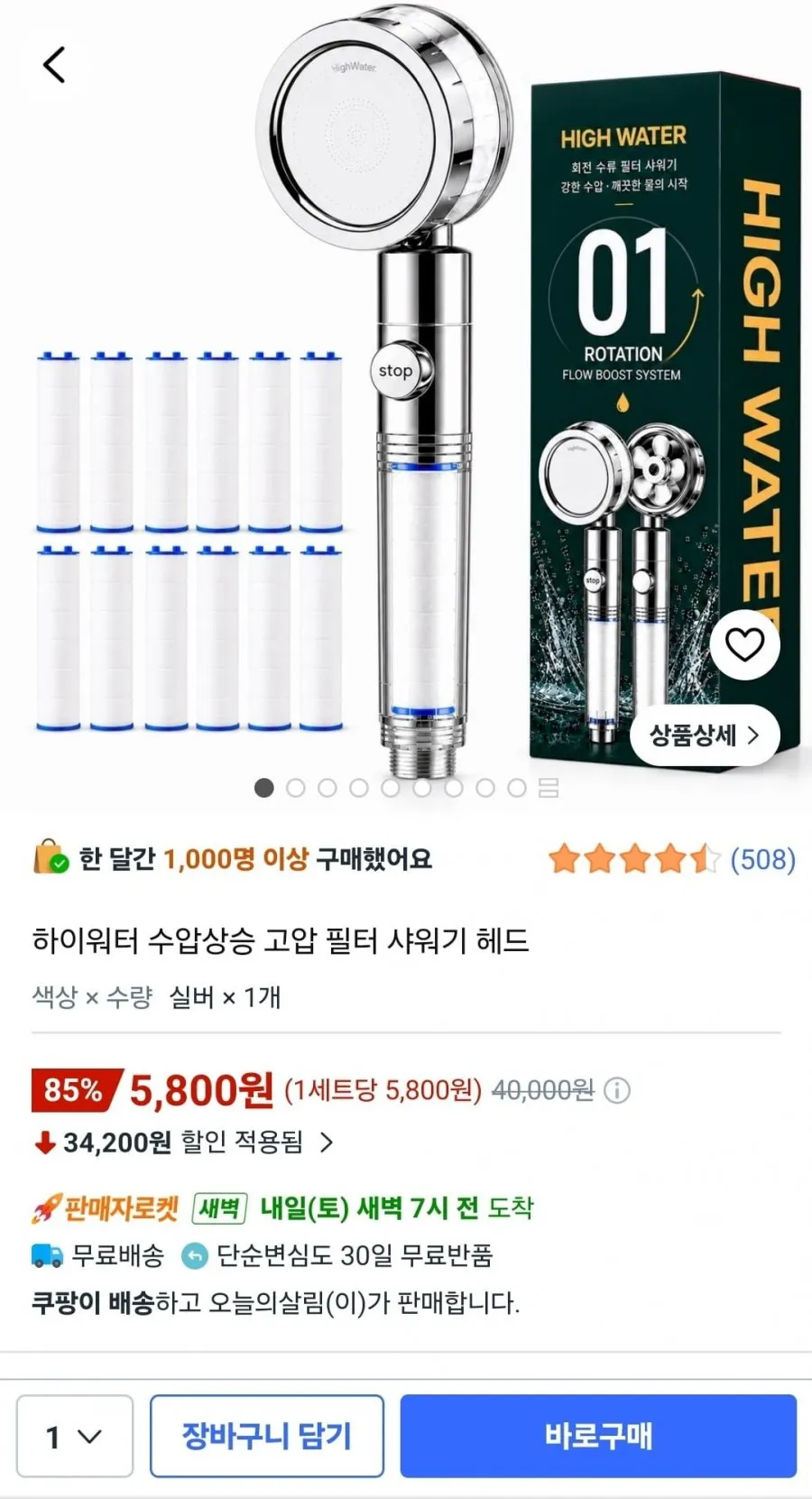 수압상승 고압 필터 샤워기 헤드