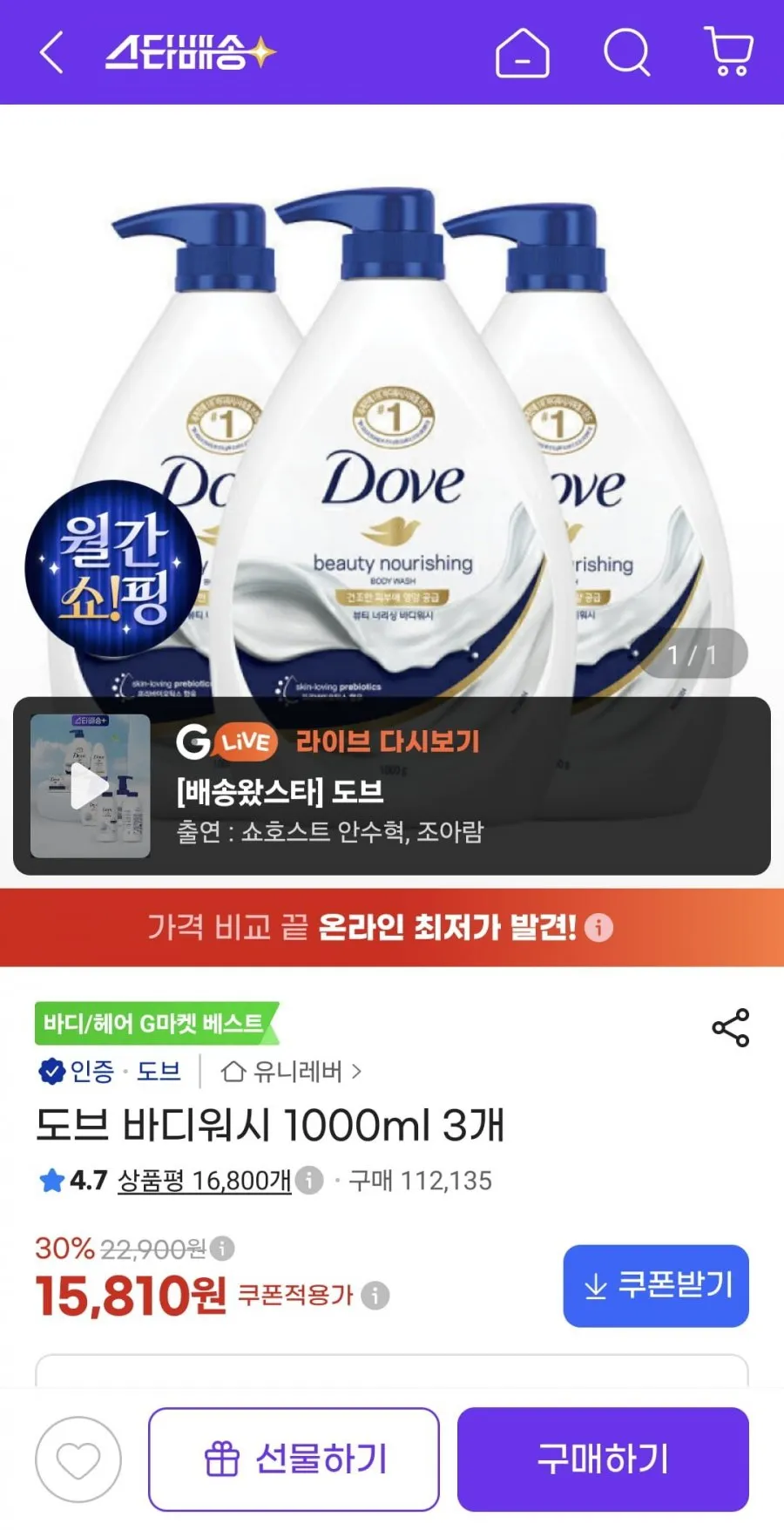 도브 바디워시 1000ml 3개