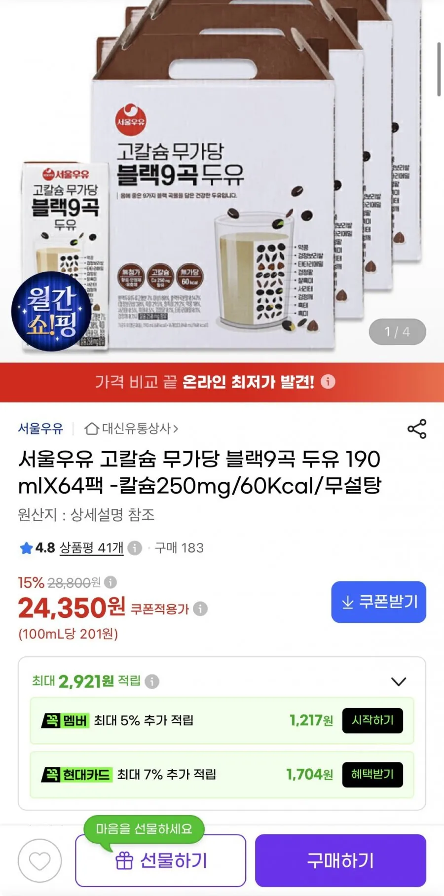 서울우유 고칼슘 무가당 블랙9곡 두유 190mlX64팩