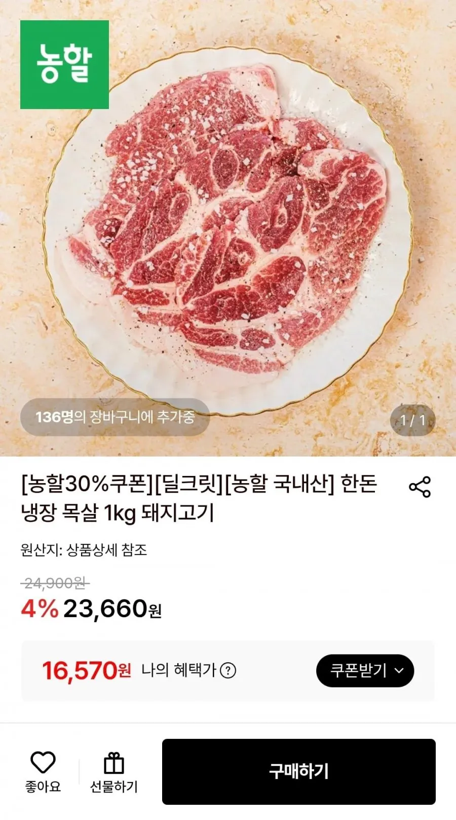 (농할30%) 국내산 냉장 목살 1kg