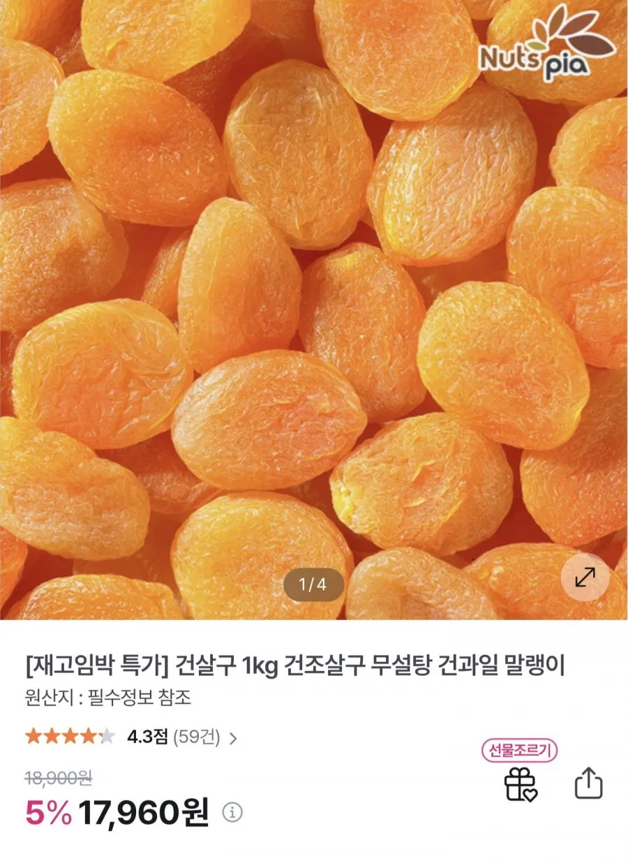 무설탕 건살구 1kg
