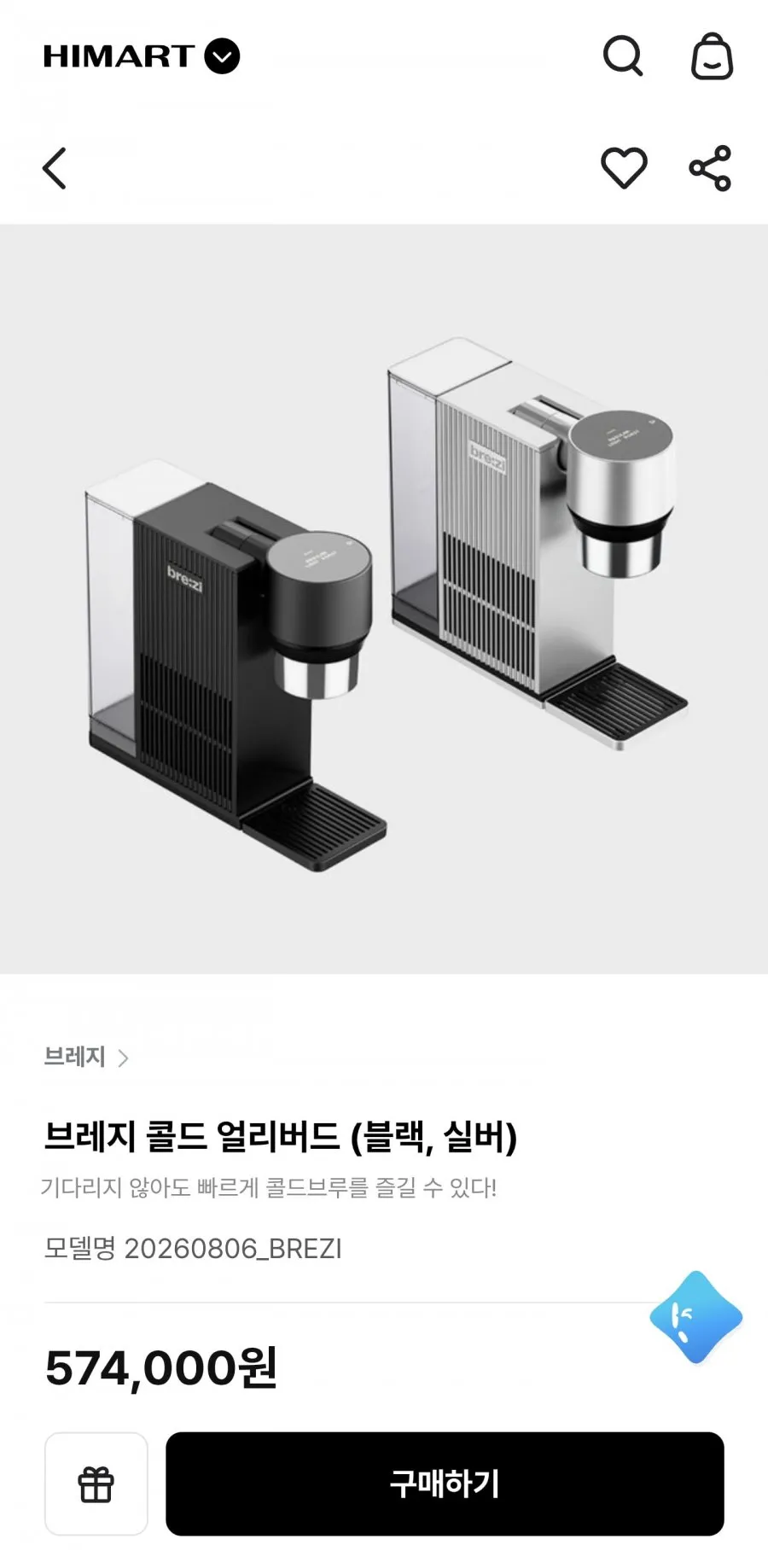 브레지 콜드 얼리버드