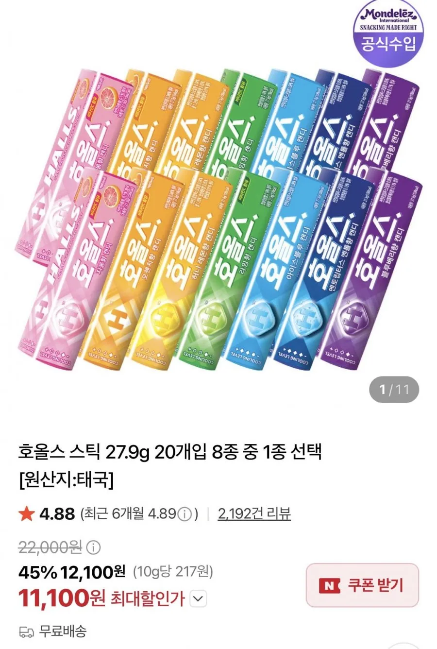 호올스 스틱 27.9g 20개입