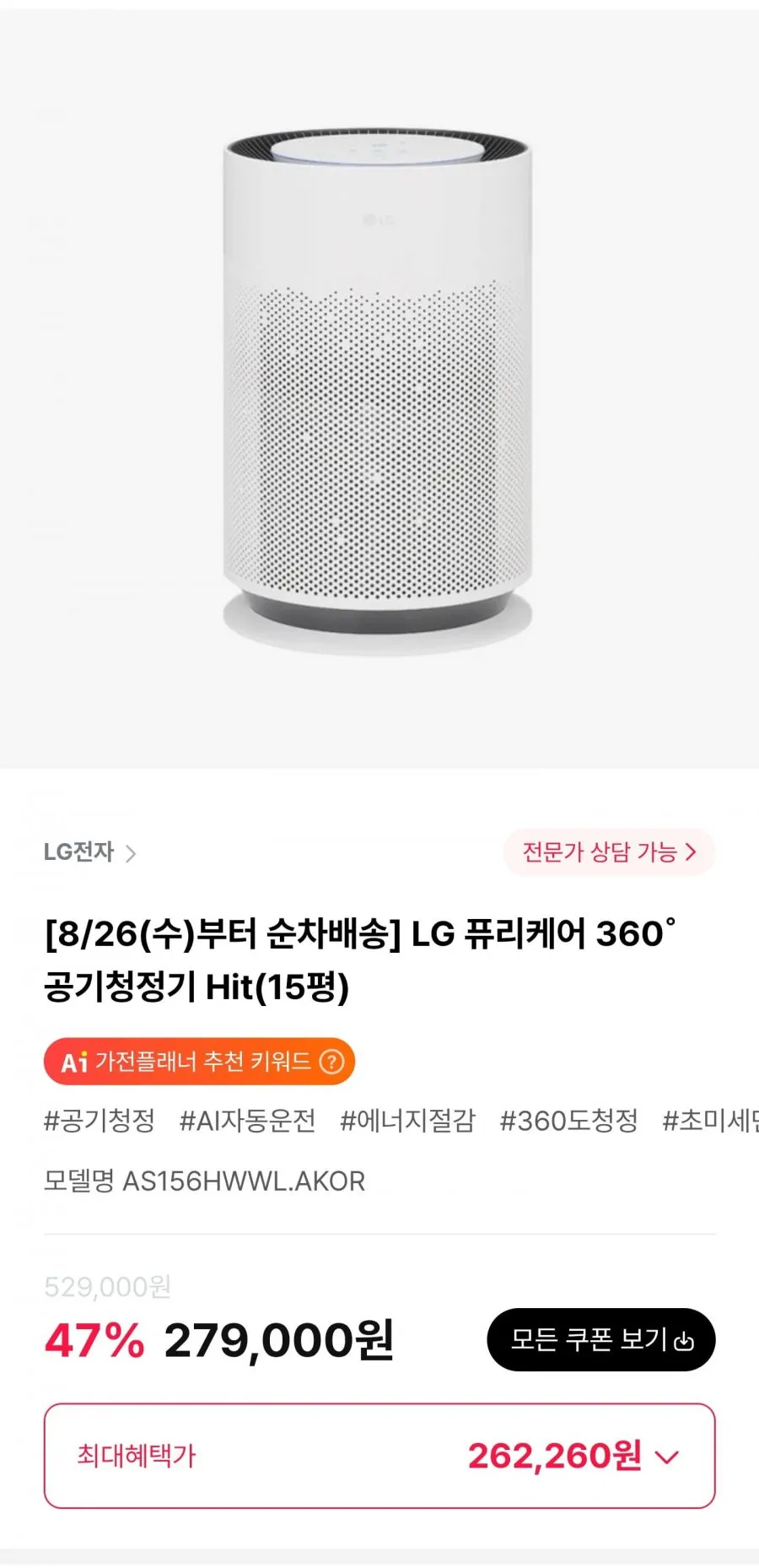LG 퓨리케어 360 공기청정기 Hit
