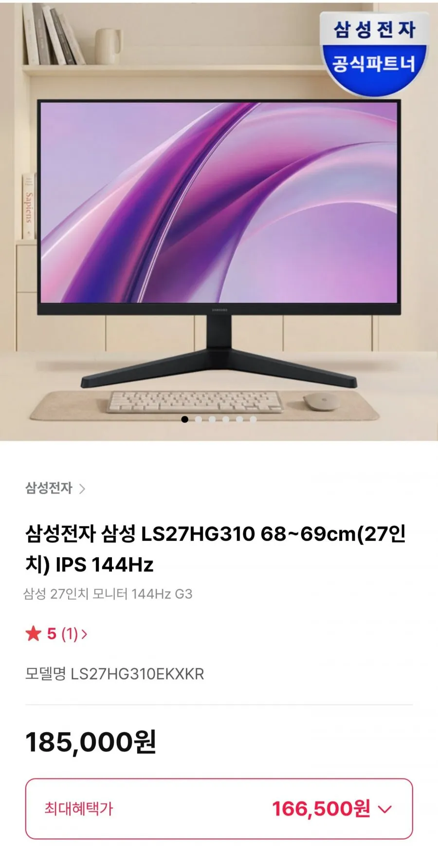 삼성 LS27HG310 27인치 IPS 144Hz 모니터