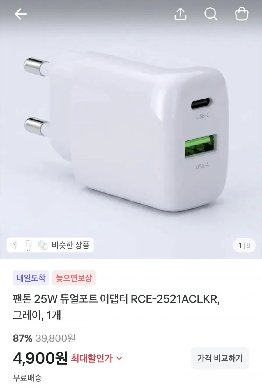팬톤 25W 듀얼포트 고속충전 어댑터