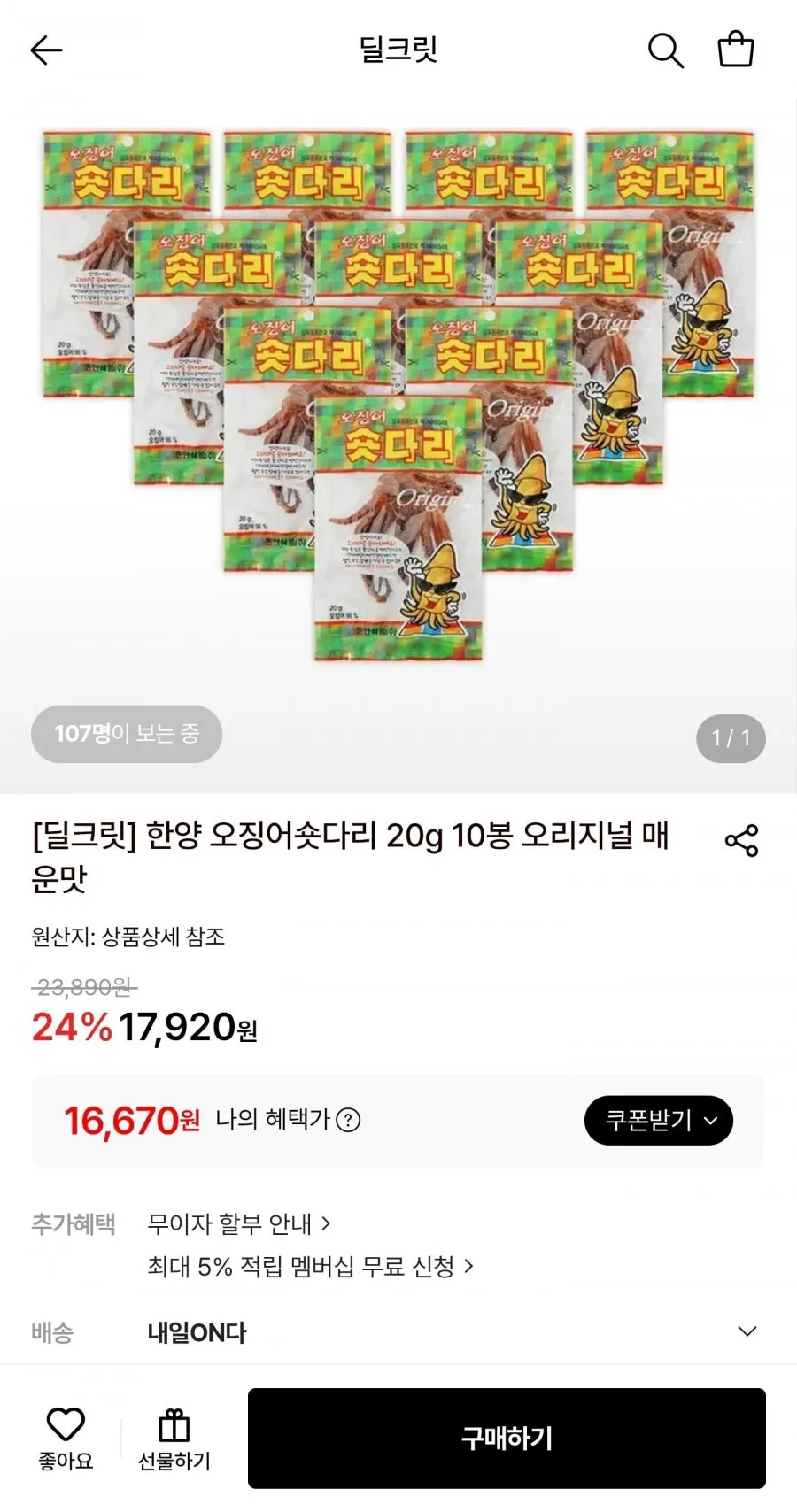 한양 오징어숏다리 20g 10봉 오리지널 매운맛