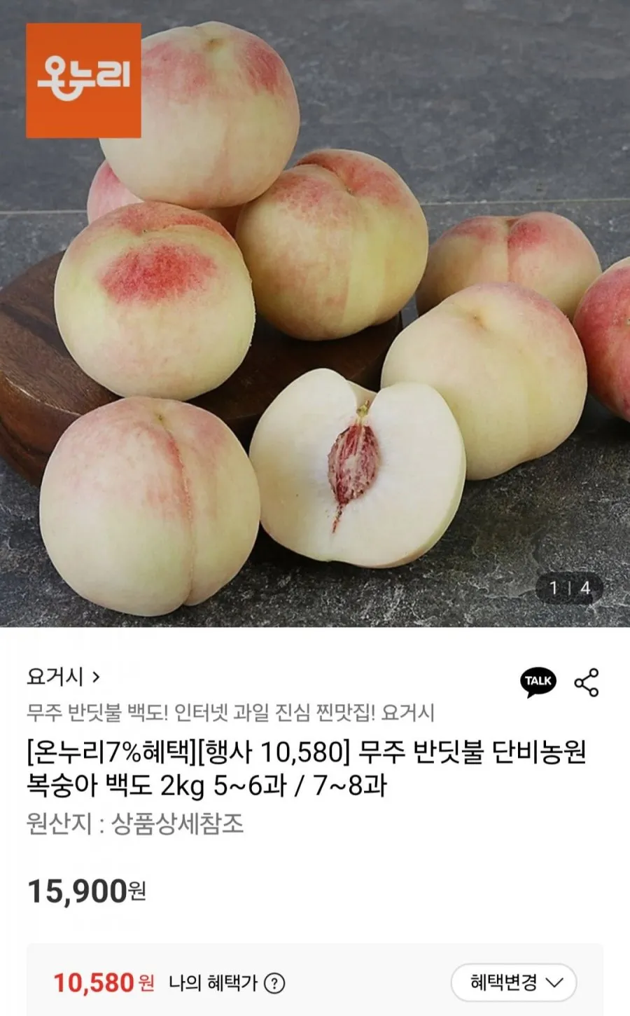 무주 반딧불 복숭아 백도 2kg 7-8과