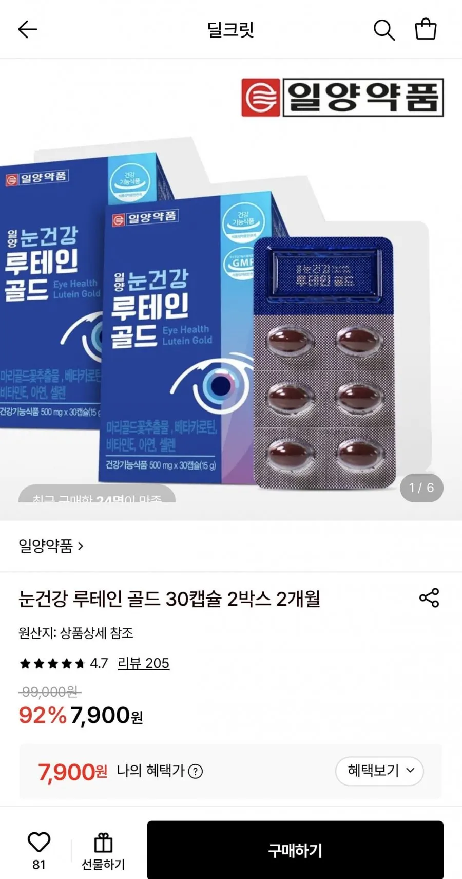 일양약품 루테인 골드 30캡슐 2박스