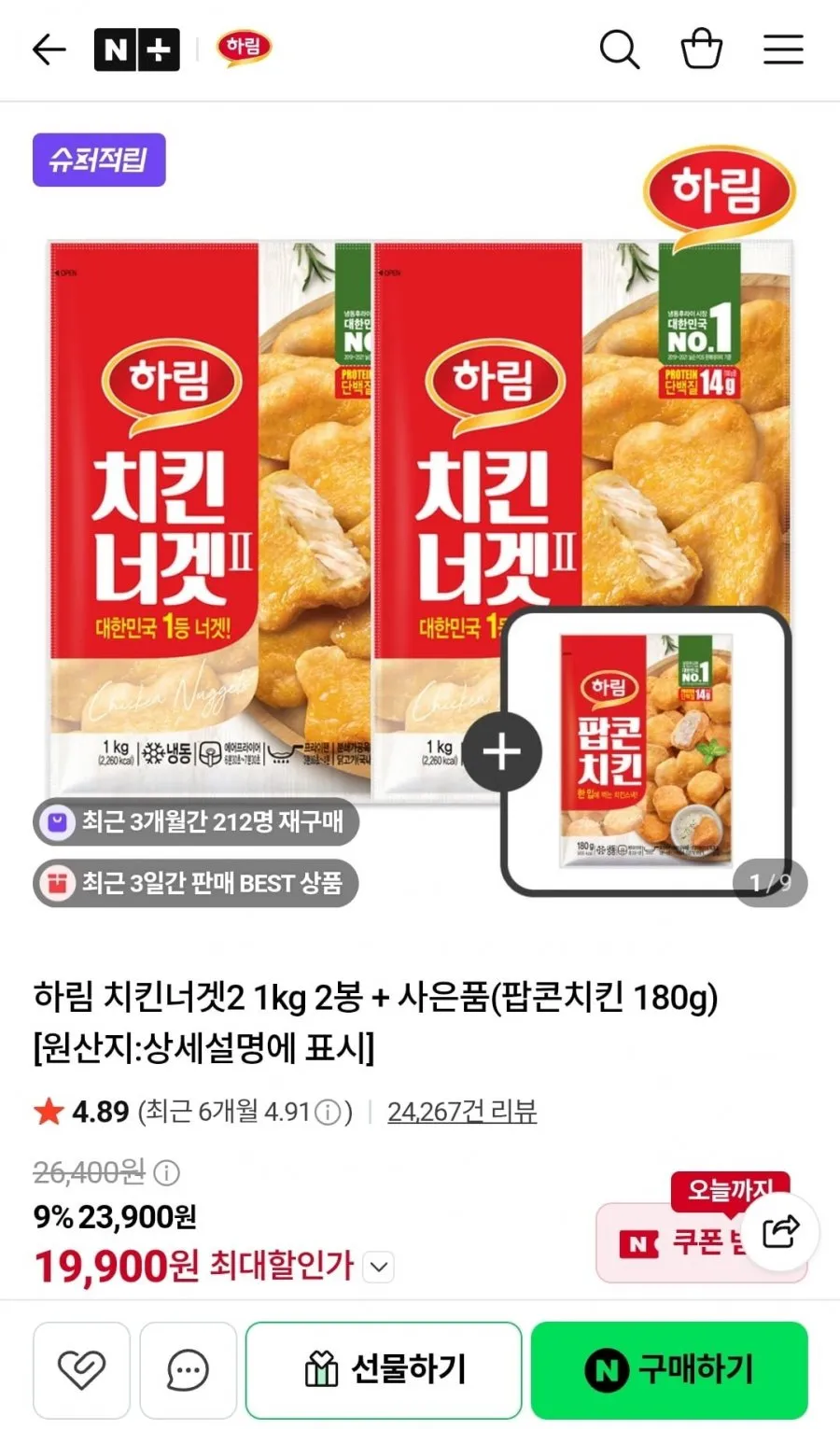 하림 치킨너겟 1kg 2봉 + 팝콘치킨 180g