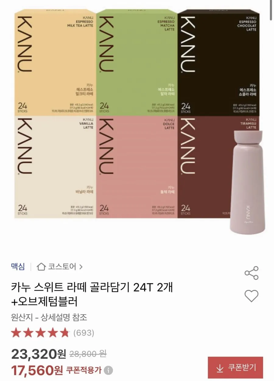 카누 스위트 라떼 24T 2개+오브제 텀블러