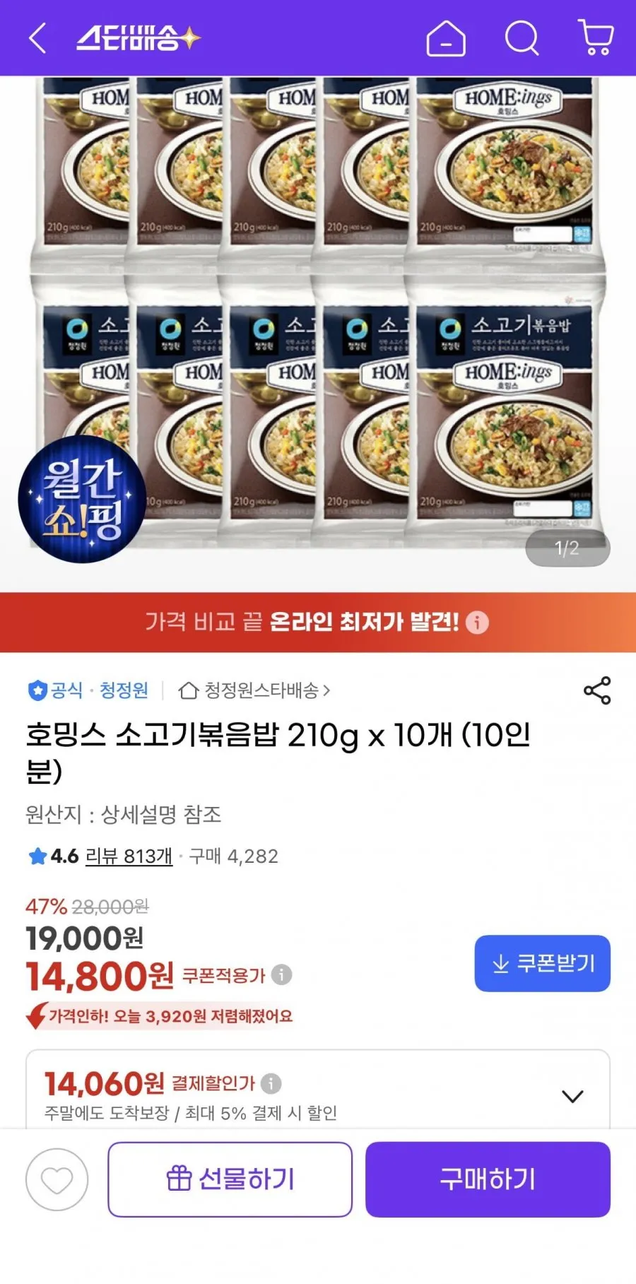 호밍스 소고기볶음밥 210g x 10개