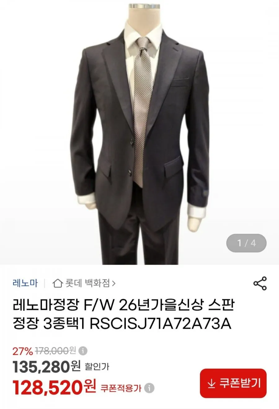 레노마 스판정장 3종 정장