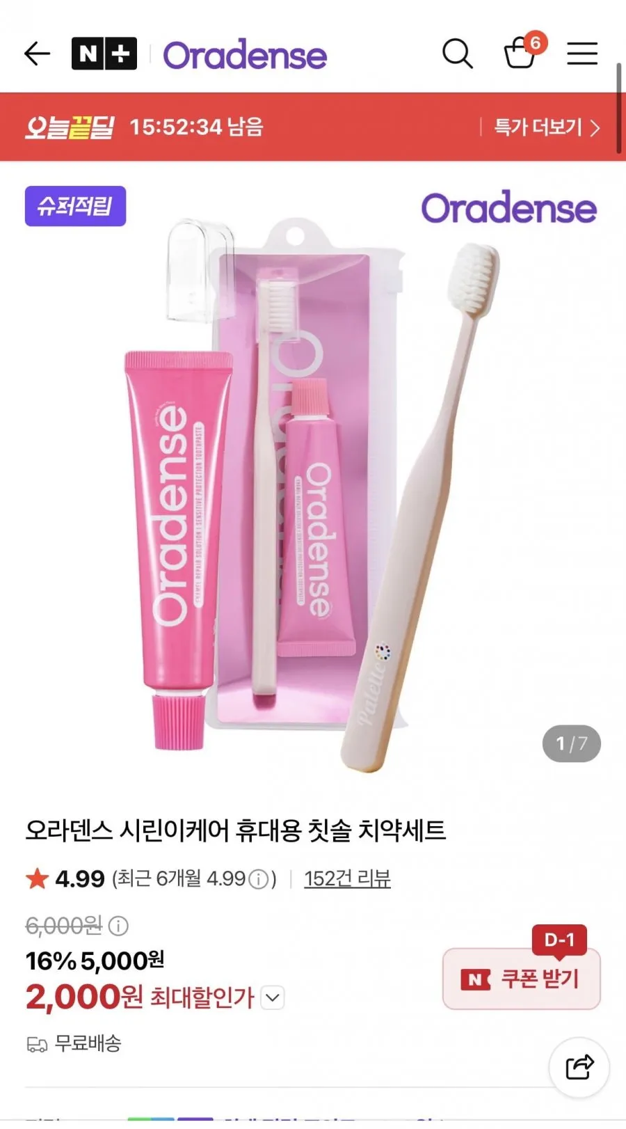 오라덴스 시린이케어 휴대용 칫솔 치약세트 (2,000원/무배) 체험딜