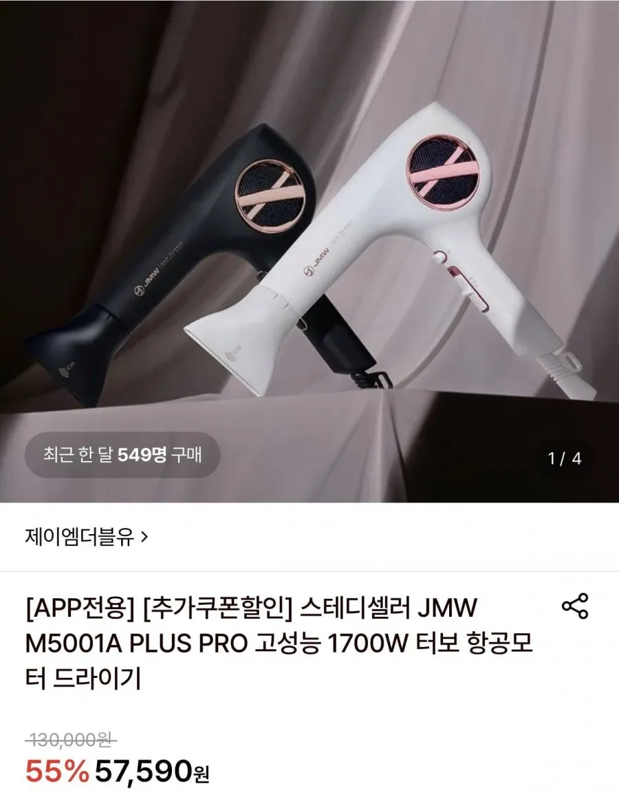 JMW 고성능 1700W 터보 항공모터 드라이기