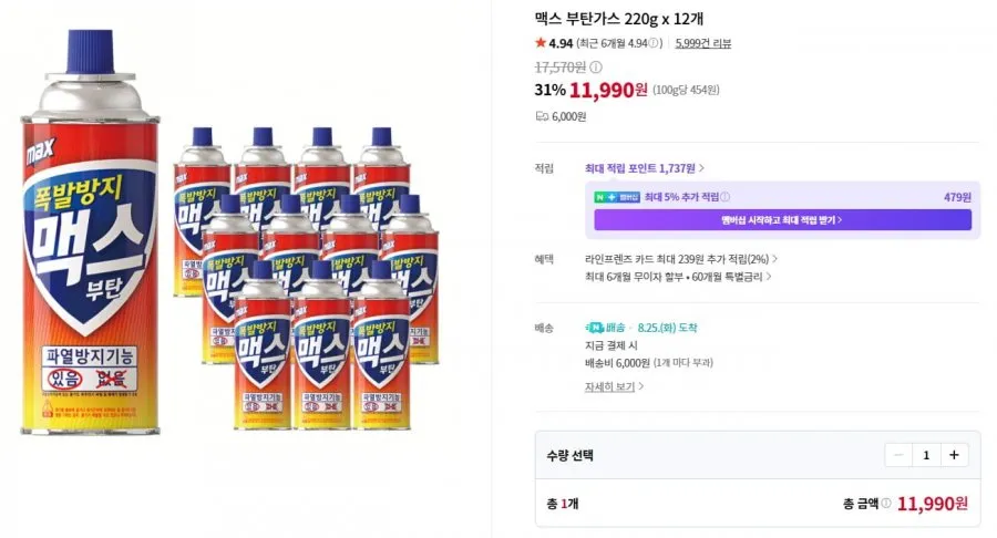맥스 부탄가스 220g x 12개