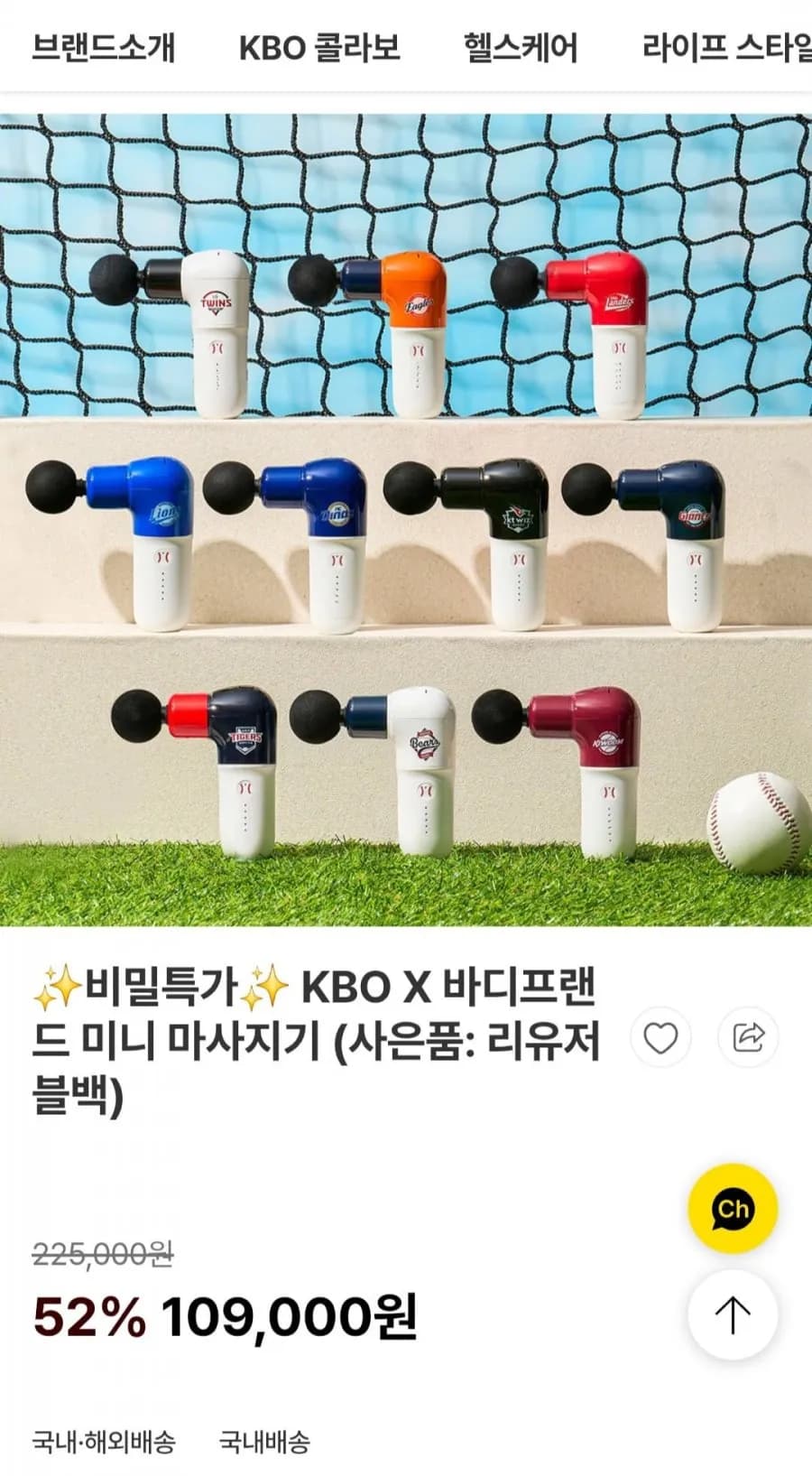 KBO X 바디프랜드 미니 마사지건+마트백