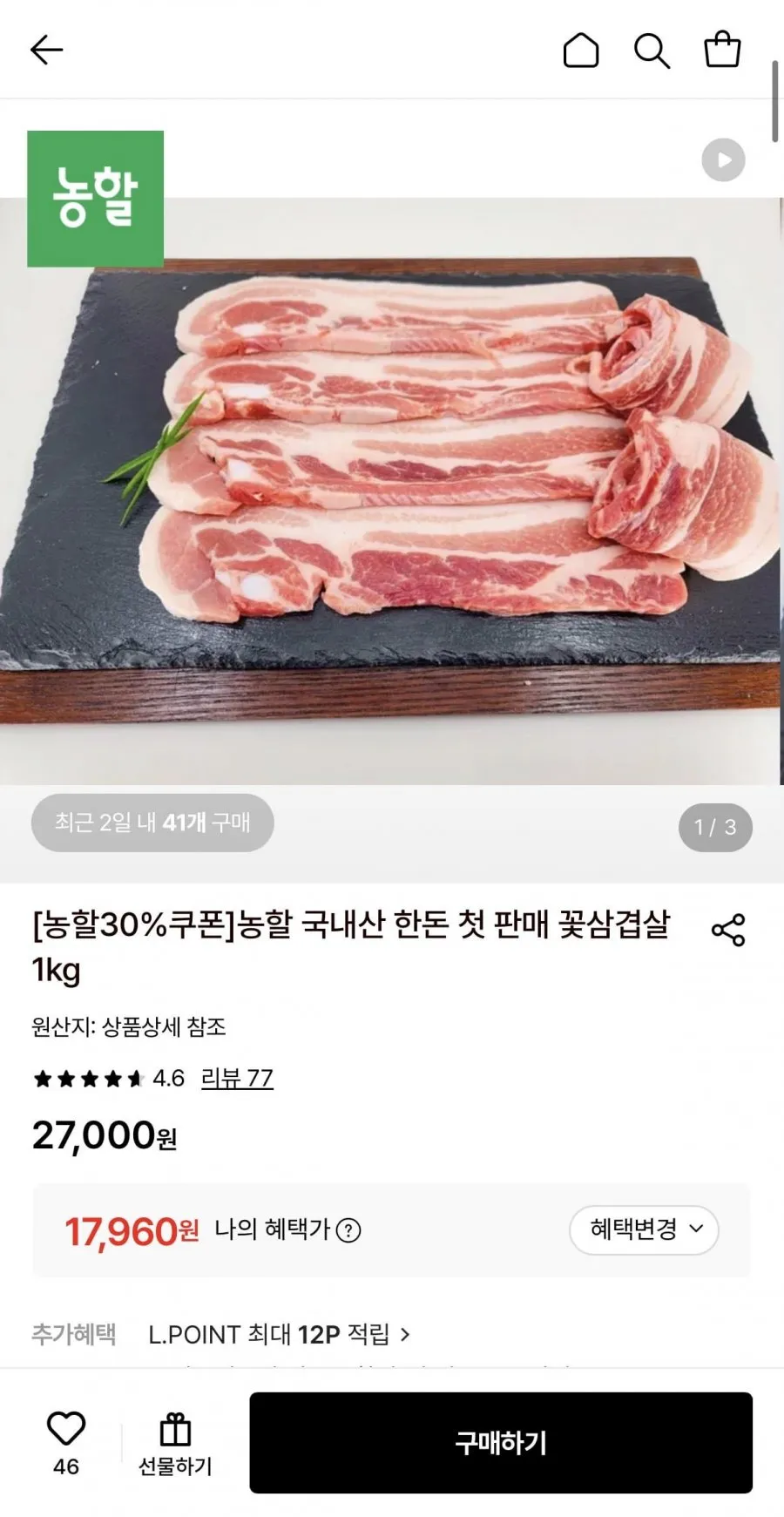 농할 국내산 한돈 꽃삼겹살 1kg + 증정
