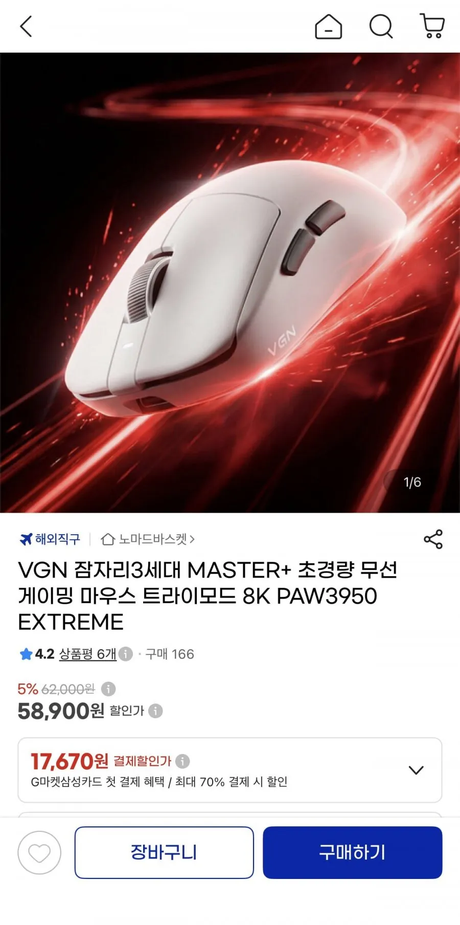 VGN 잠자리3세대 MASTER+ 8K 무선 게이밍마우스