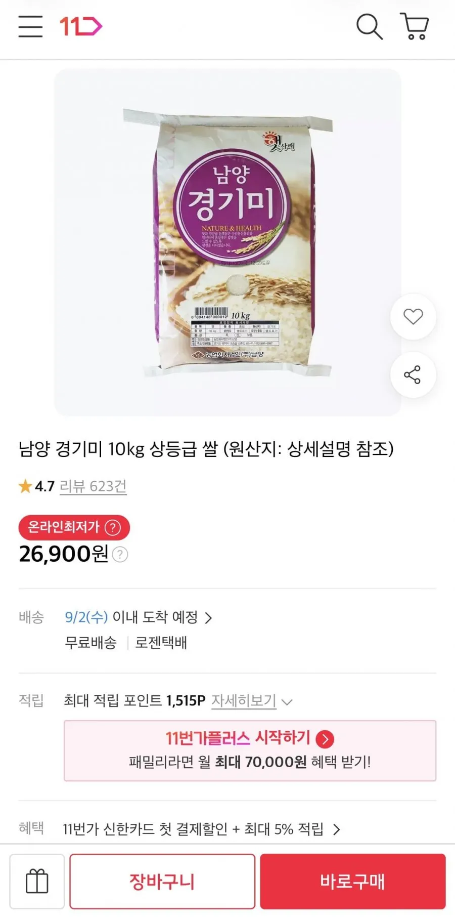 남양 경기미 10kg 상등급