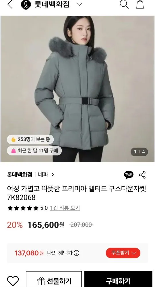 네파 프리미아 벨티드 구스다운자켓