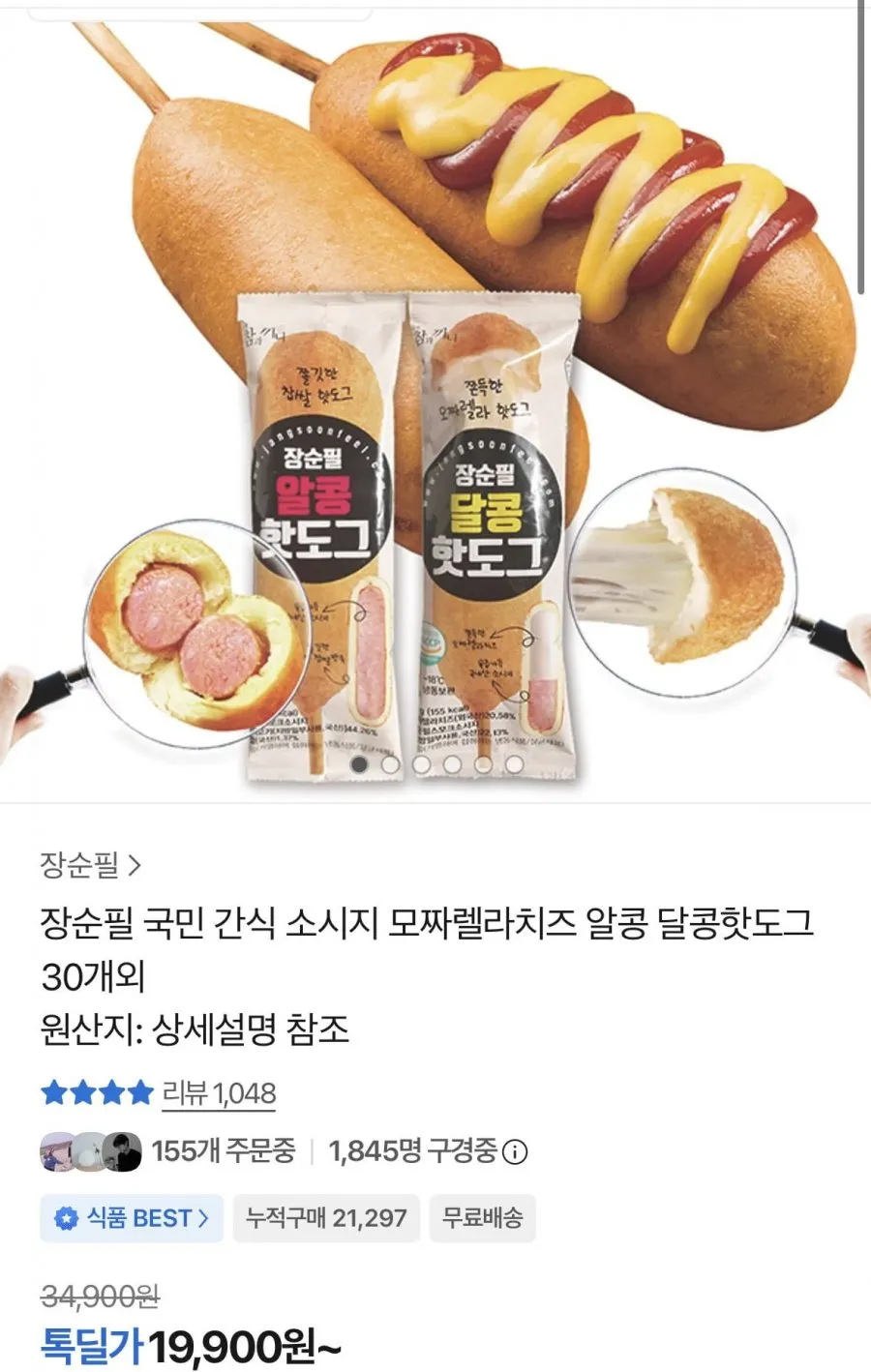 장순필 알콩 달콩 핫도그 50g 30개