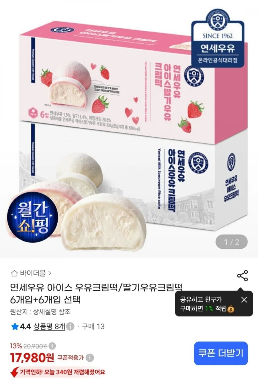 연세 아이스 우유크림떡/딸기우유크림떡 6개입+6개입