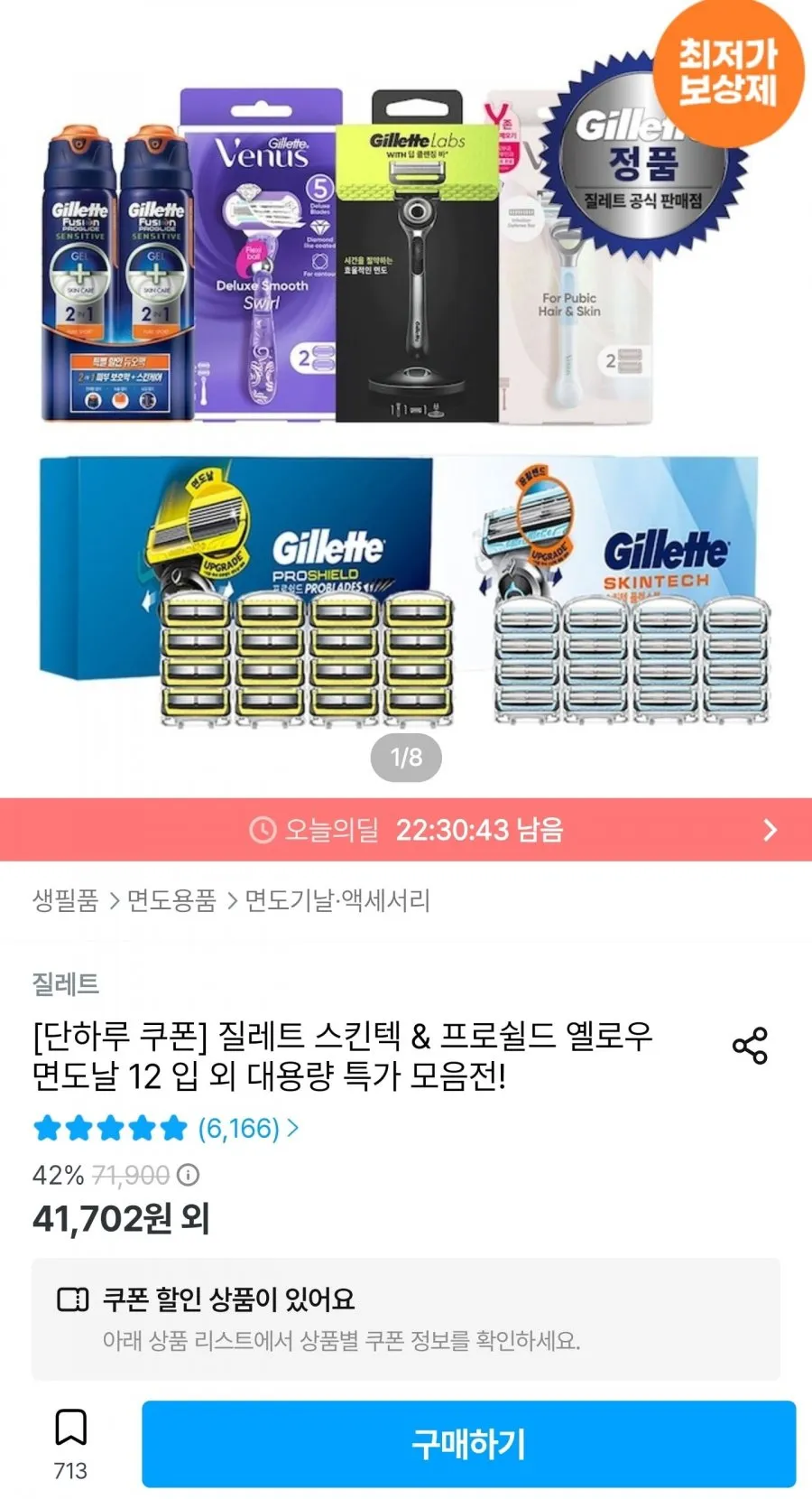 질레트 스킨텍/프로쉴드 옐로우 면도날 12입 (30,269원)